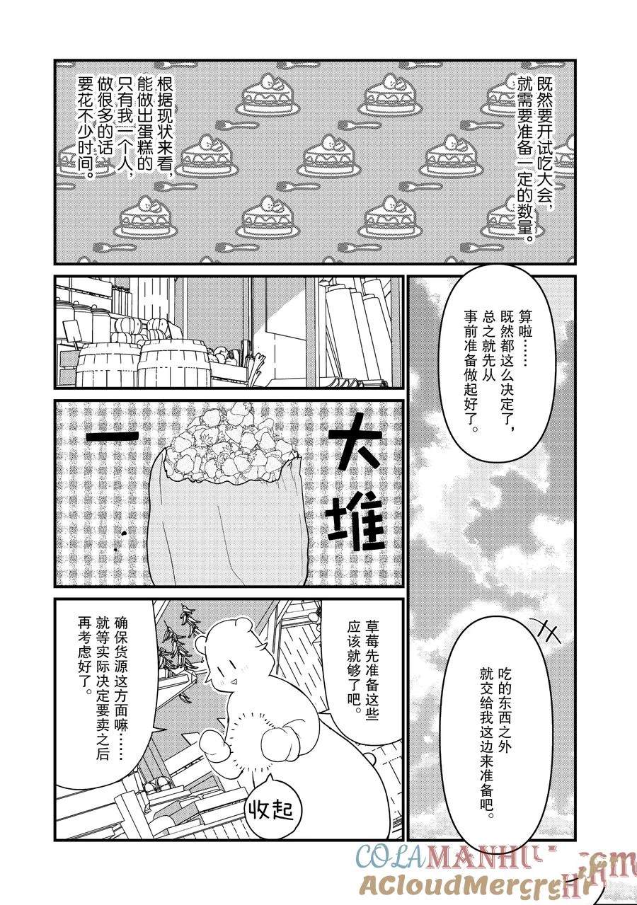 熊熊勇闯异世界第二季一口气看完漫画,第113话 试看版3图