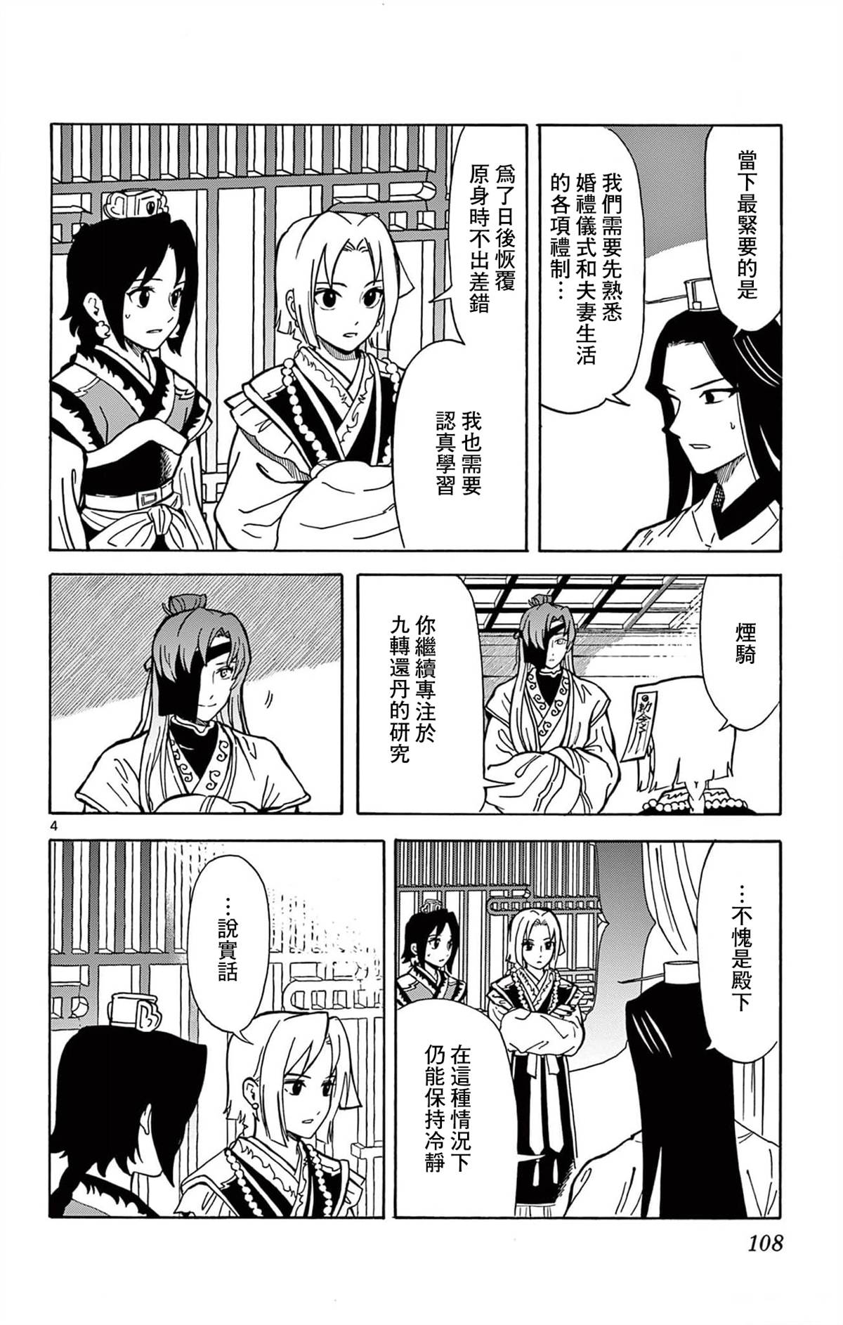 双影歌词解析漫画,第22话4图