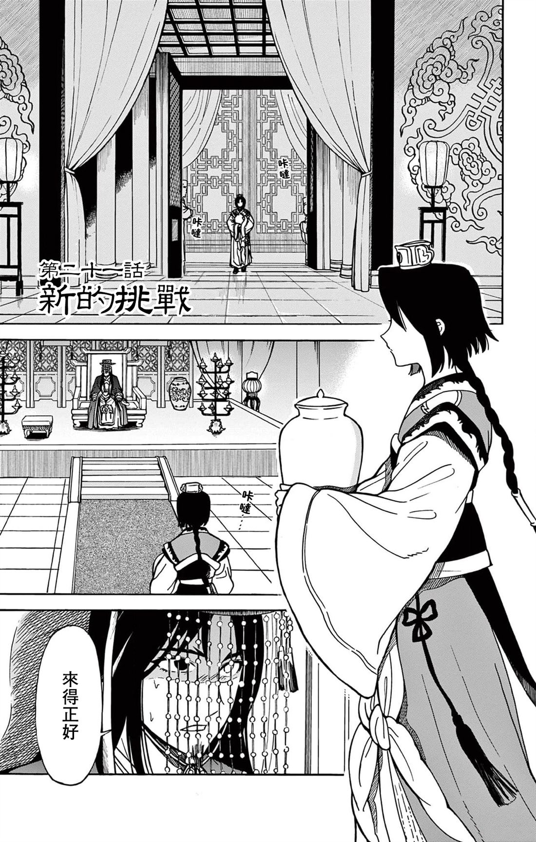 双影千金全集漫画,第21话1图