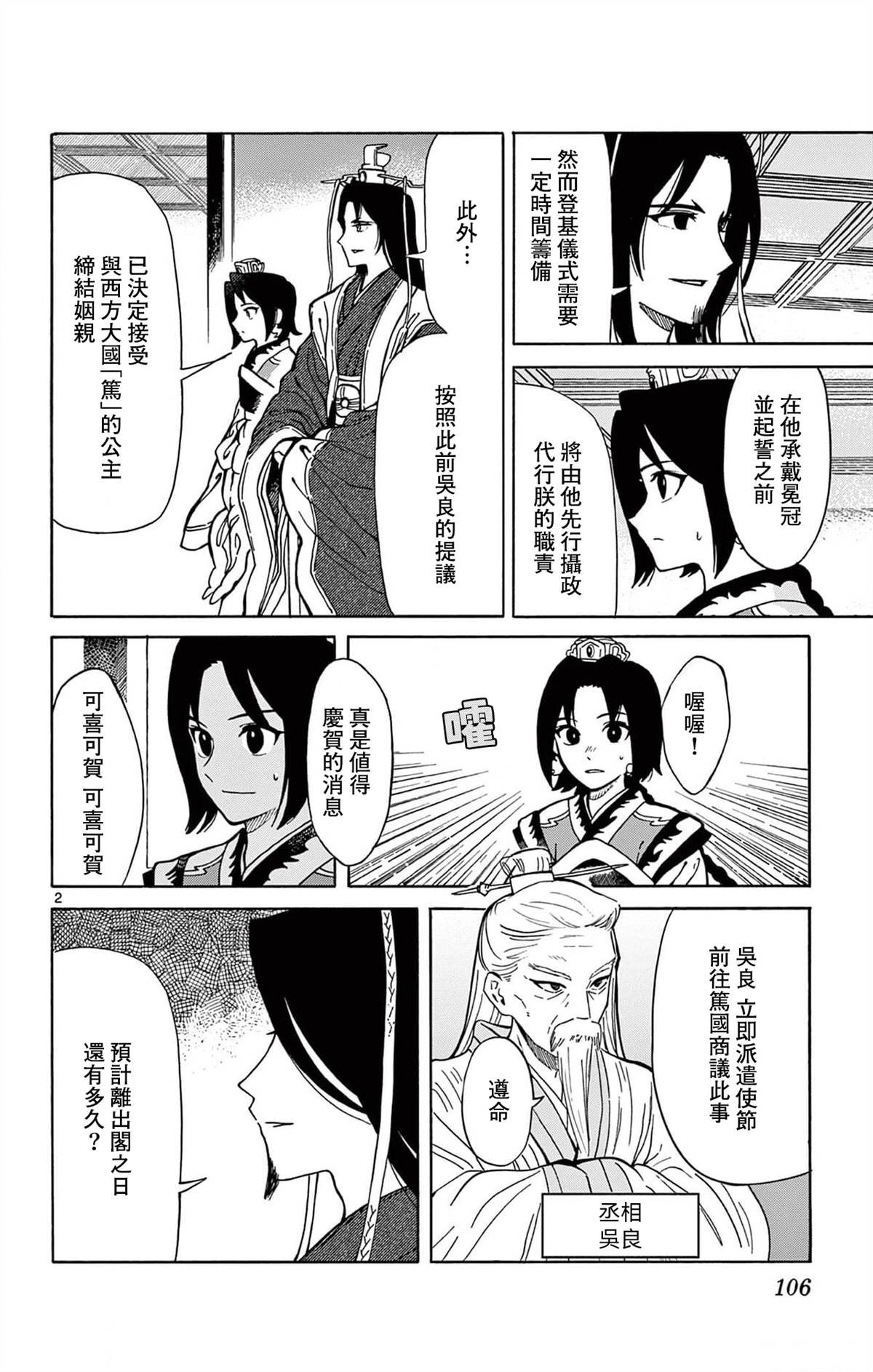 双影歌词解析漫画,第22话2图