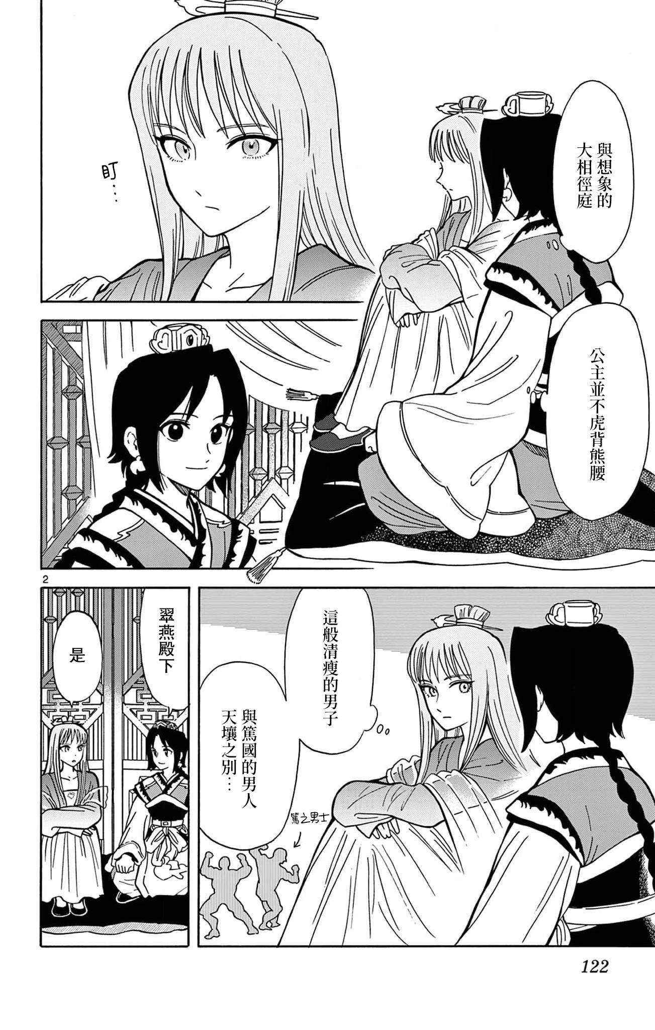 双影字体图片大全漫画,第23话2图