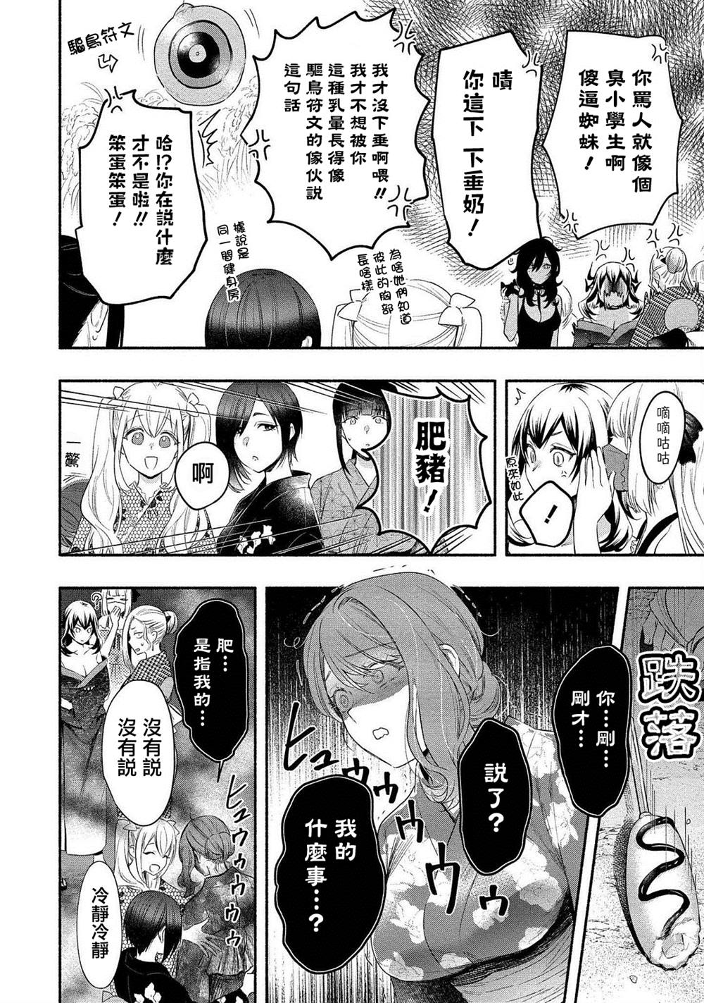 新婚雪女想跟我融合漫画,第14话4图