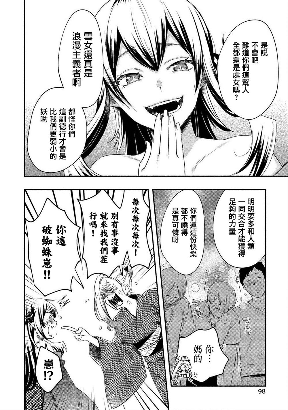 新婚雪女想跟我融合漫画,第14话2图