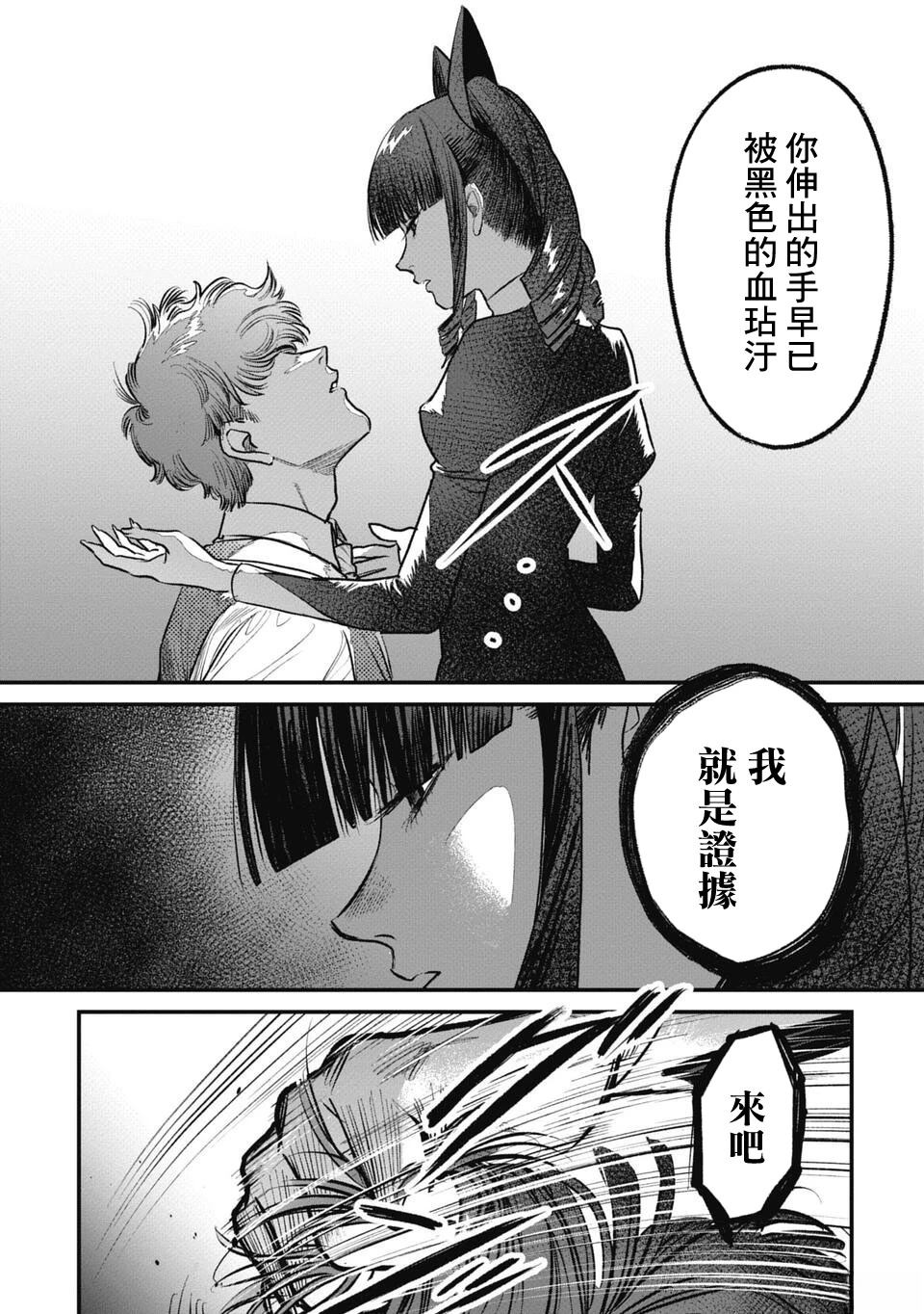Alive漫画,第18话5图