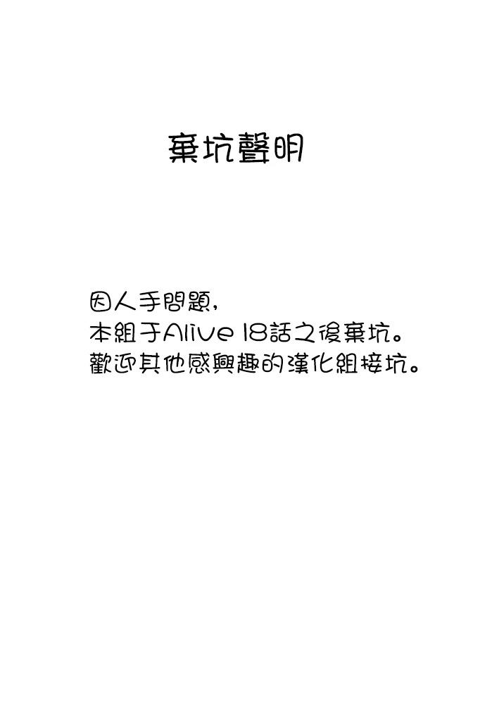 Alive漫画,第18话2图