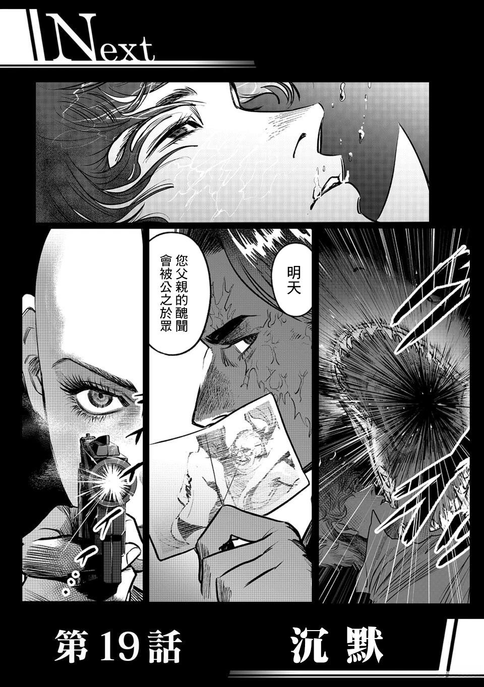 Alive漫画,第18话1图