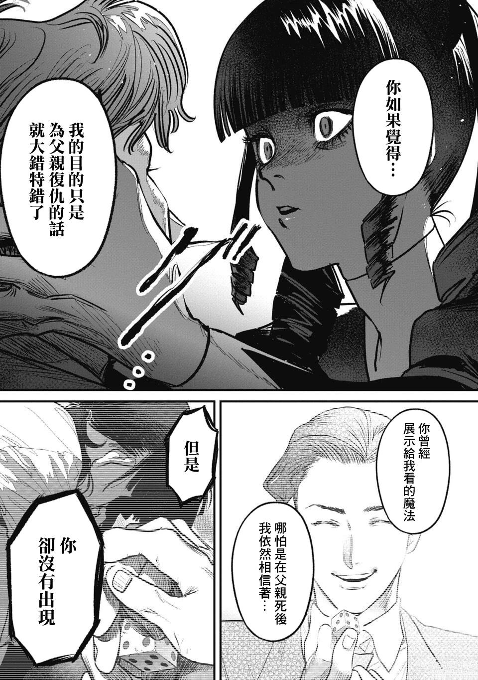Alive漫画,第18话3图