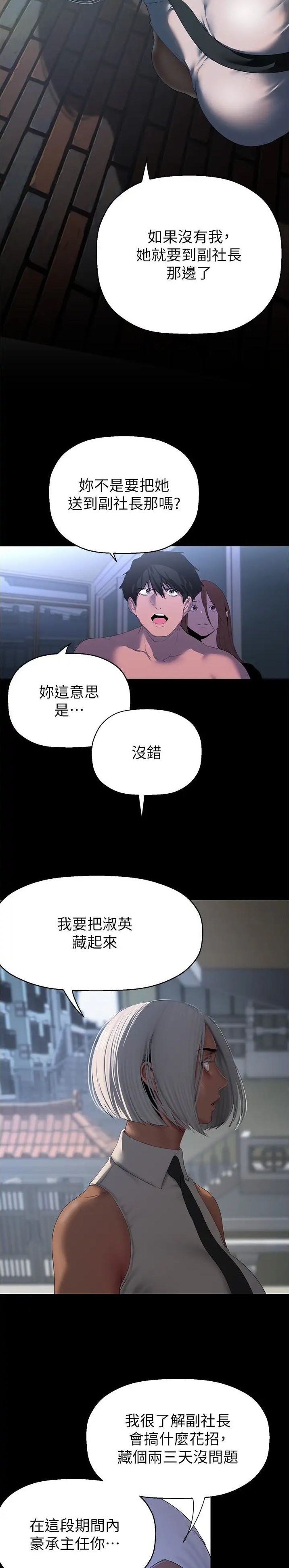 变成坏人漫画画免费读漫画下拉式土豪漫画53话不漫画,第361话3图