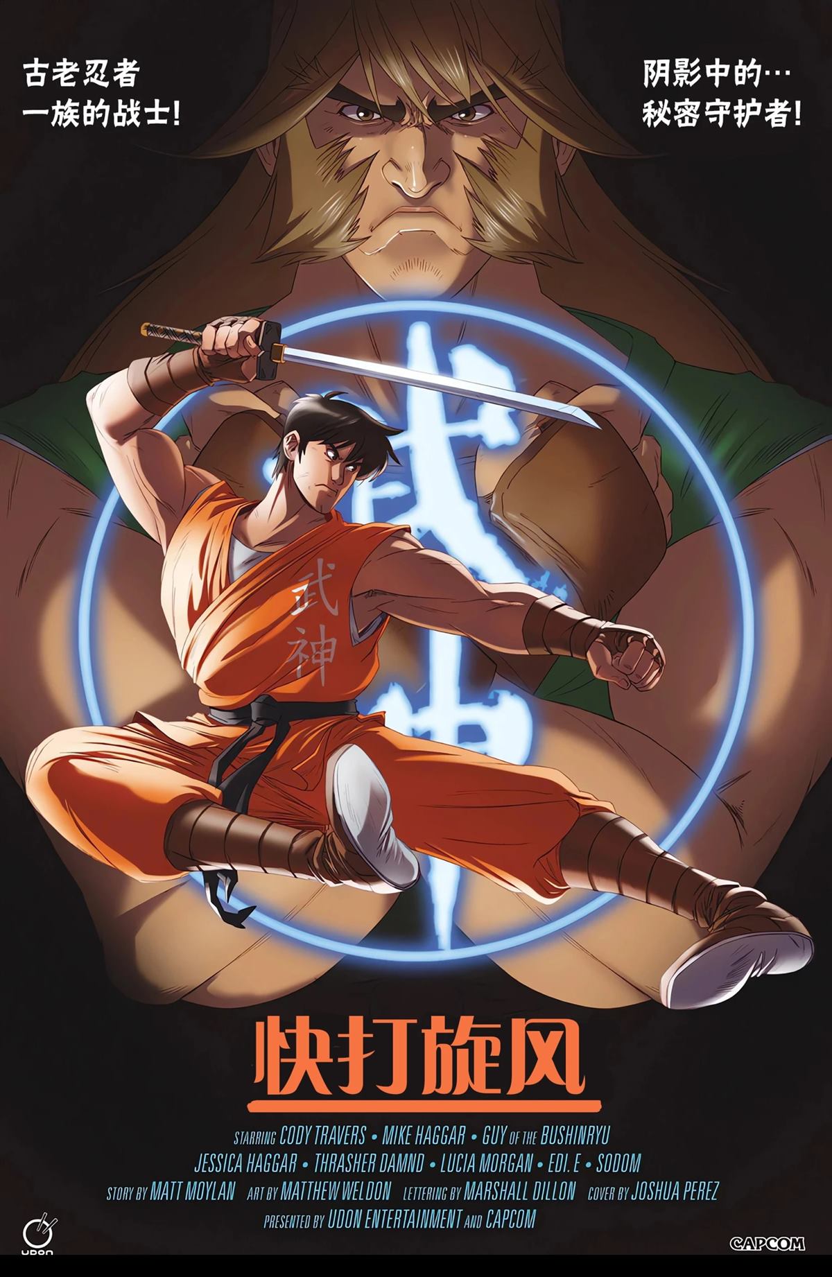 快打旋风21