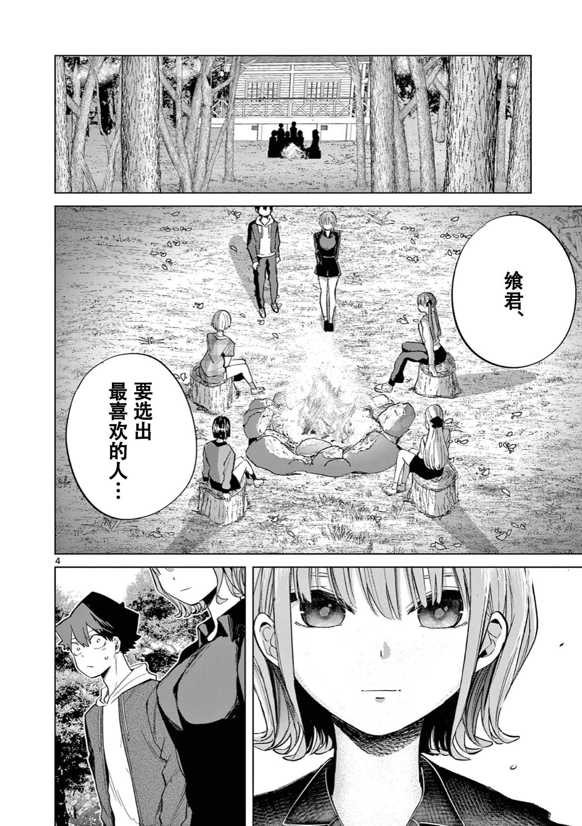 恋喰少女漫画,第11话5图