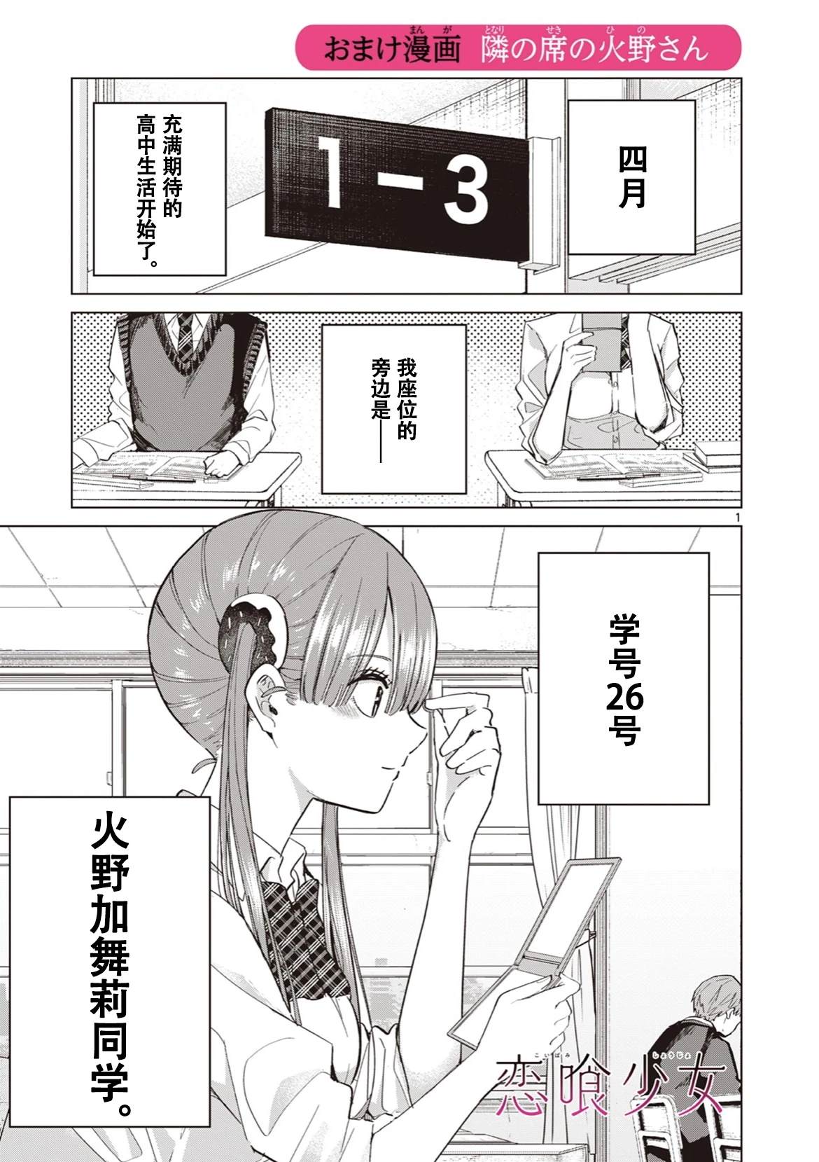 邻座的火野同学0