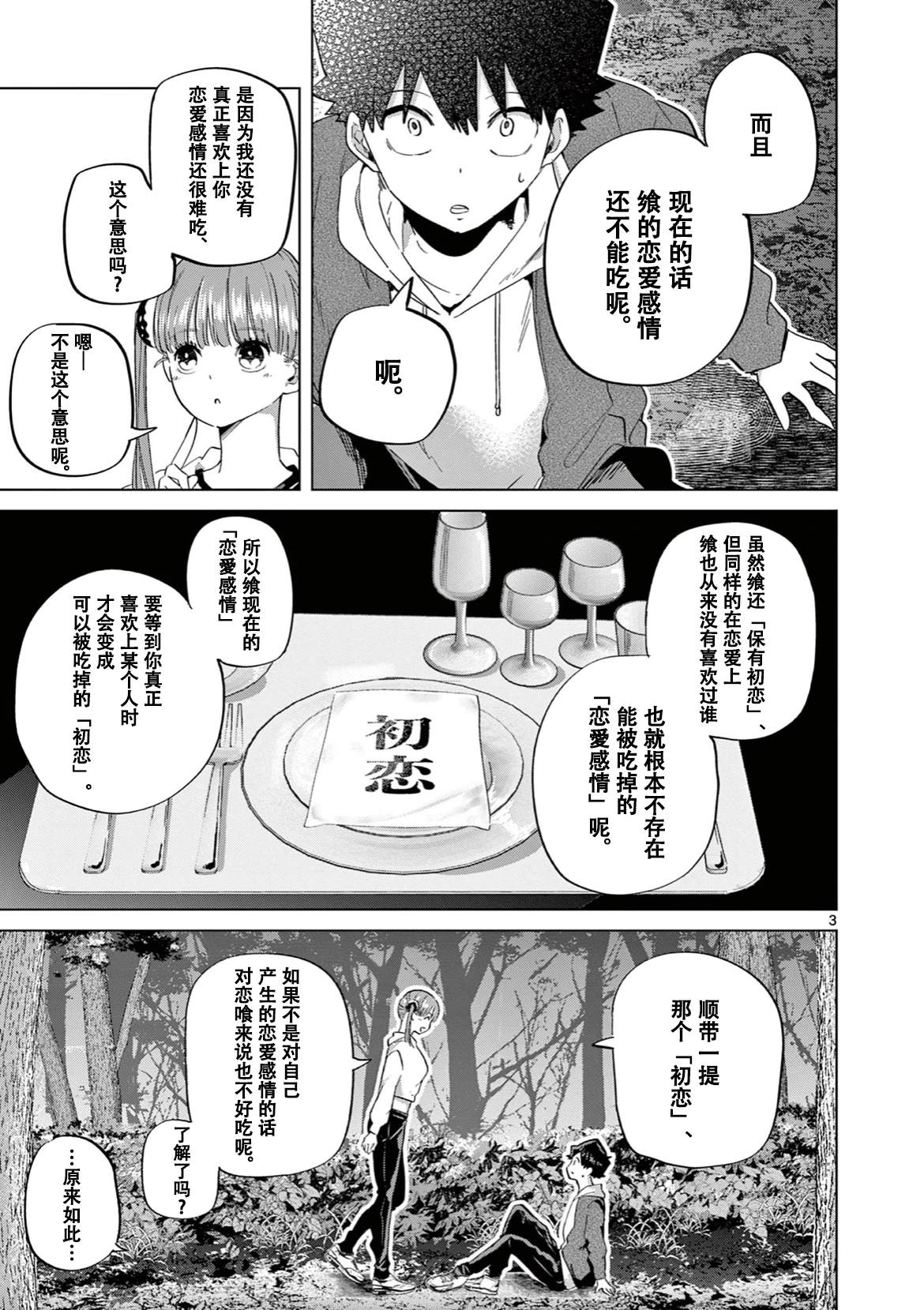 第12话3
