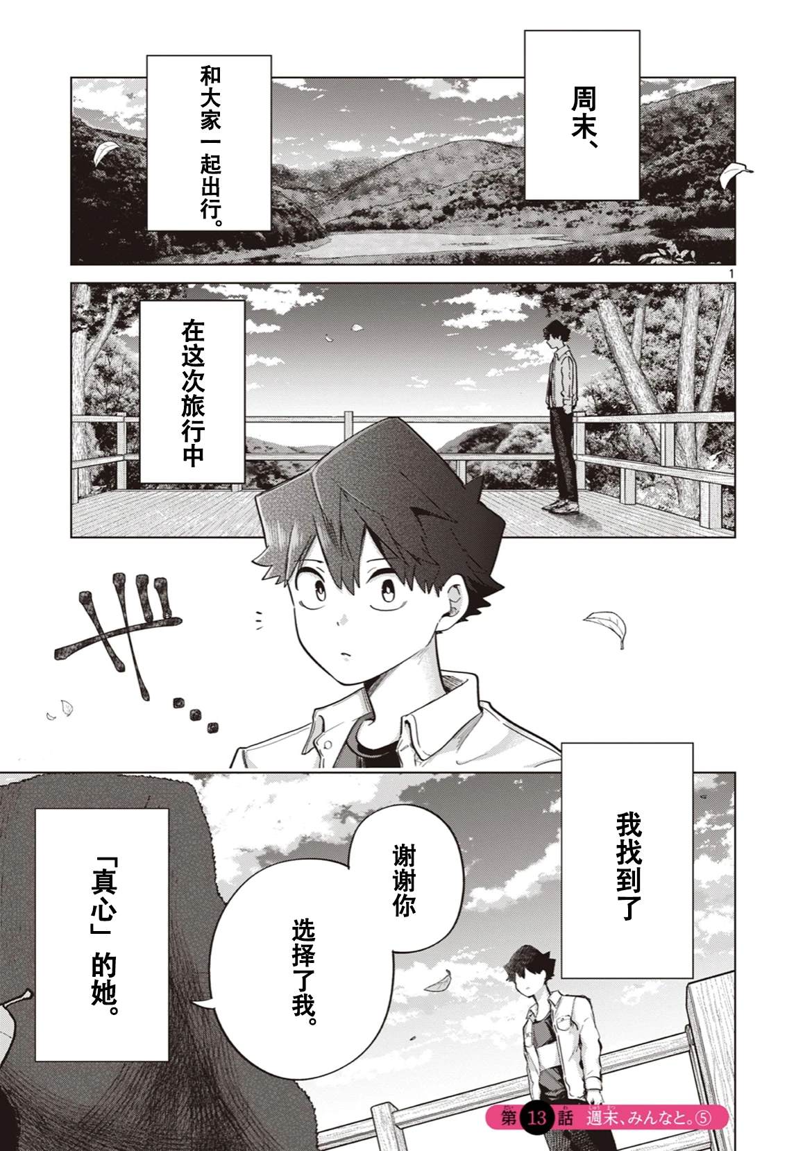 恋上黑天使漫画,第13话2图