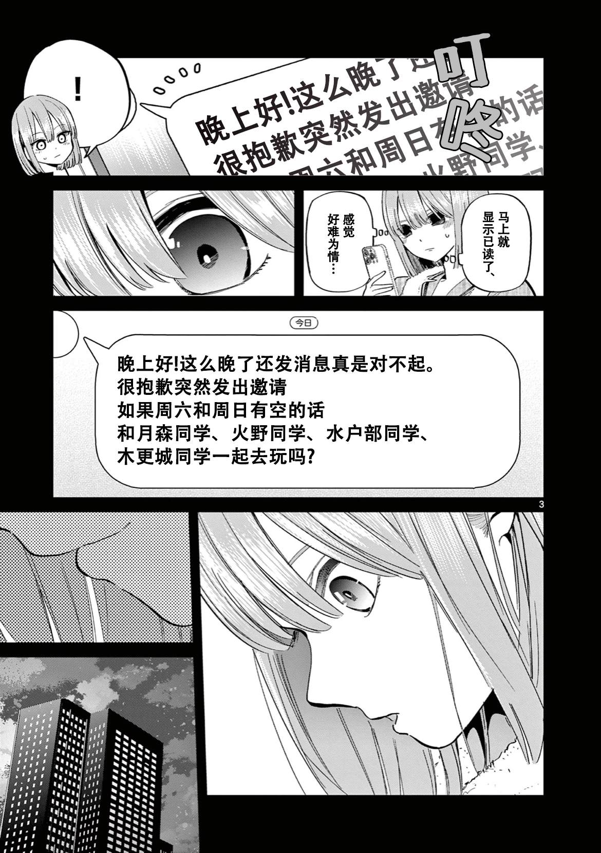恋喰少女漫画,第11话4图