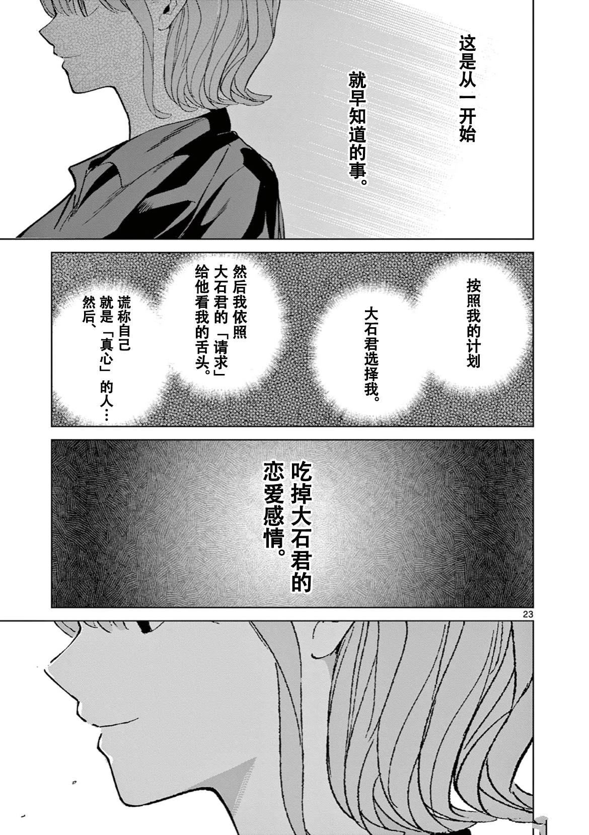 恋喰少女漫画,第11话4图