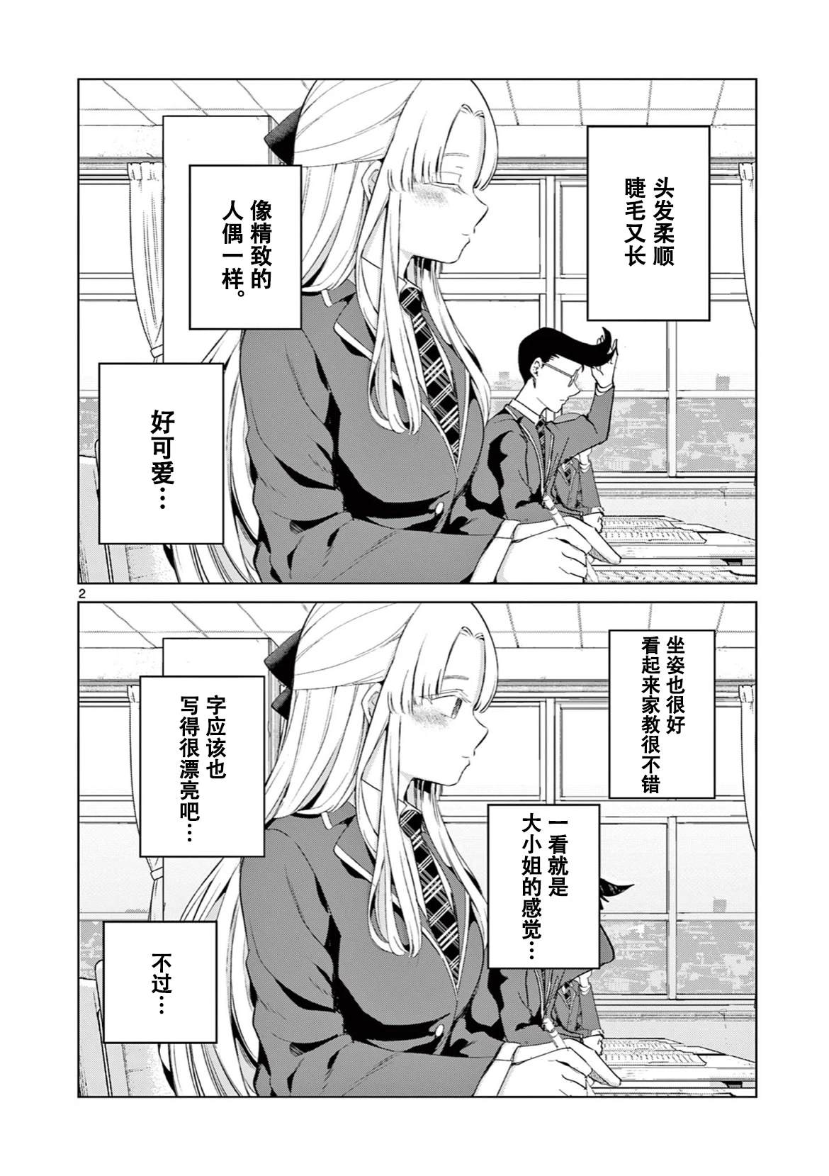 邻座的木更城同学1
