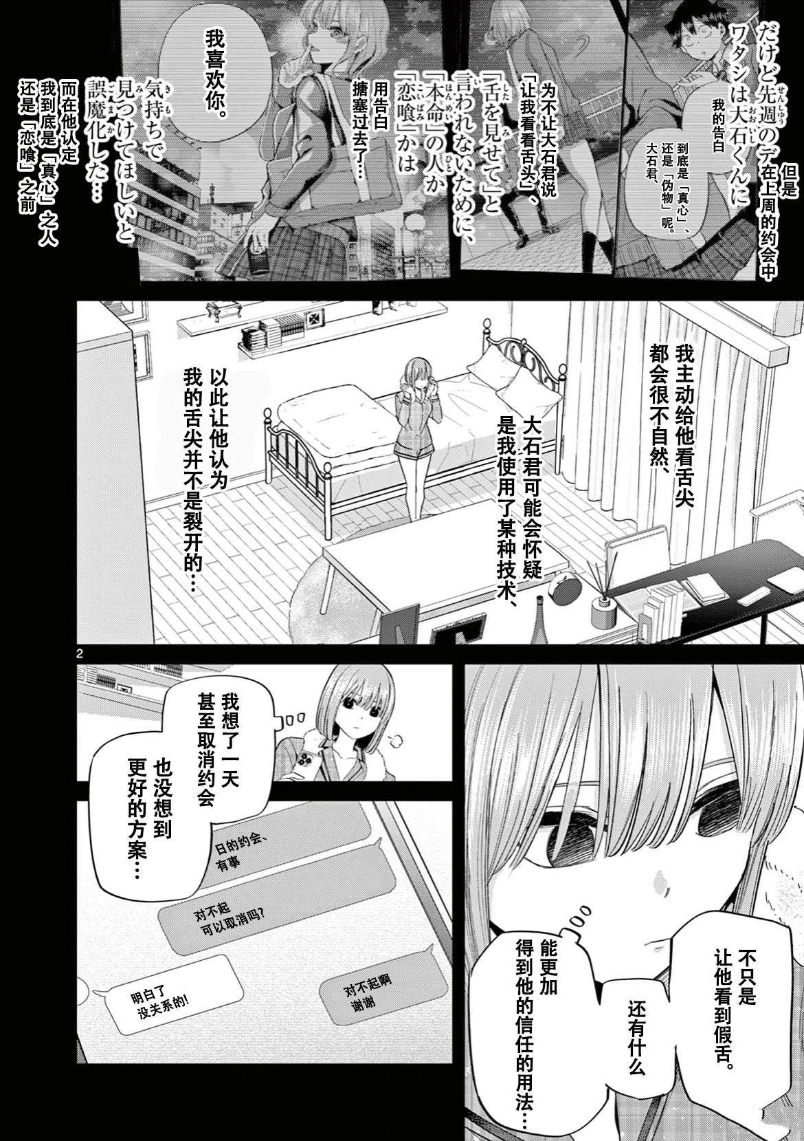 恋喰少女漫画,第11话3图