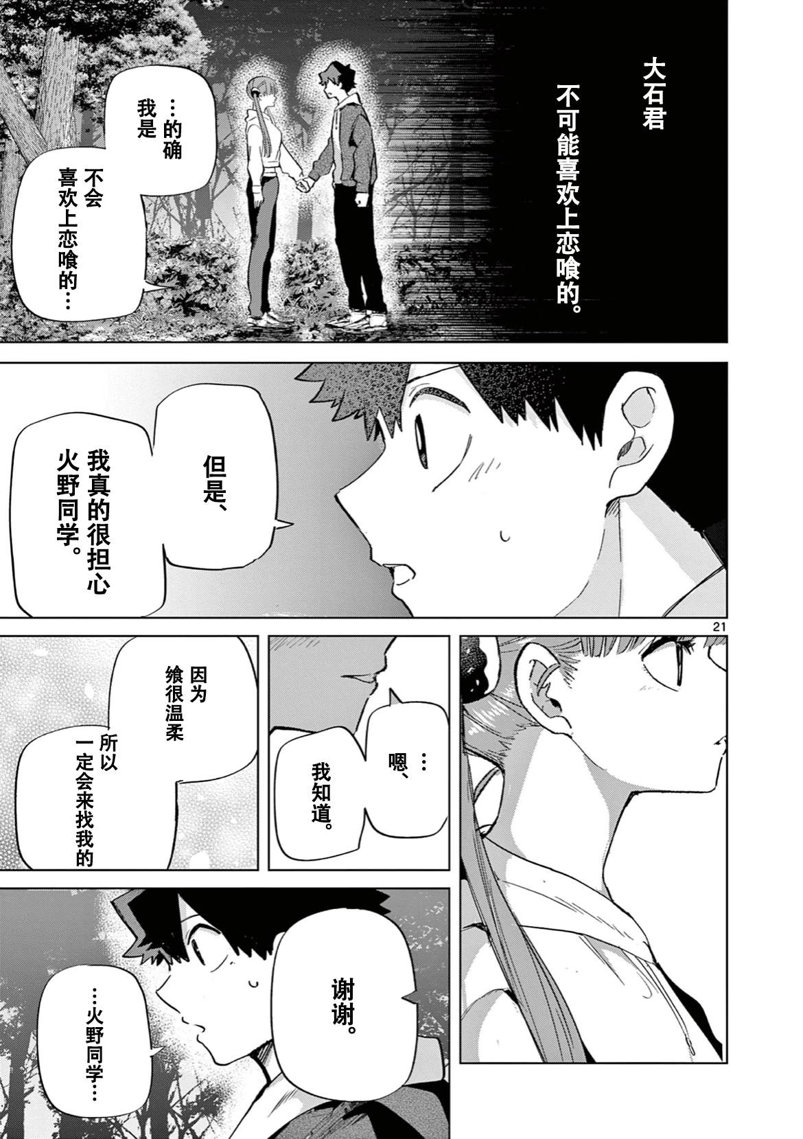 恋喰少女漫画,第11话2图
