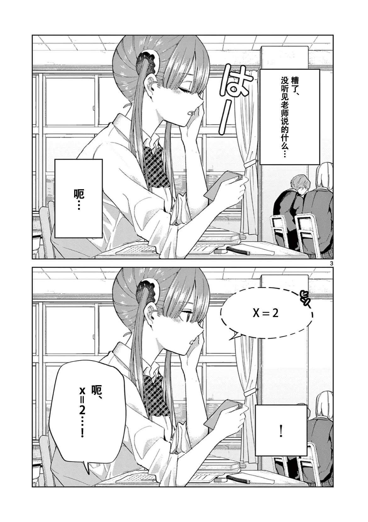 邻座的火野同学2