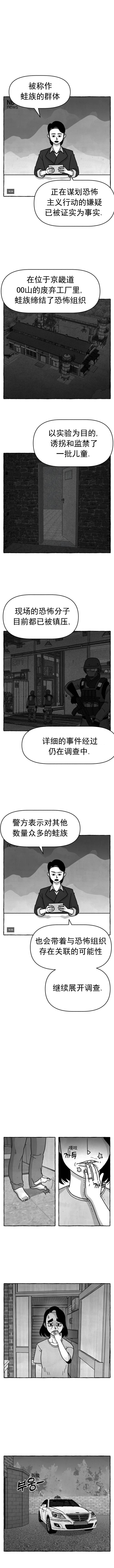 蛙怎么读漫画,第45话1图