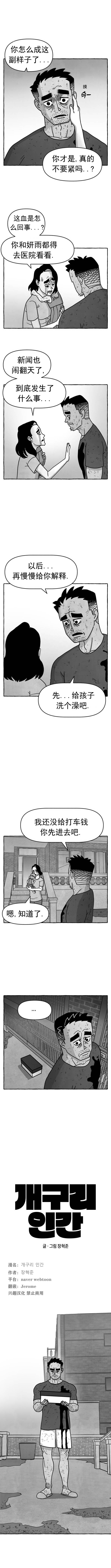 蛙怎么读漫画,第45话3图