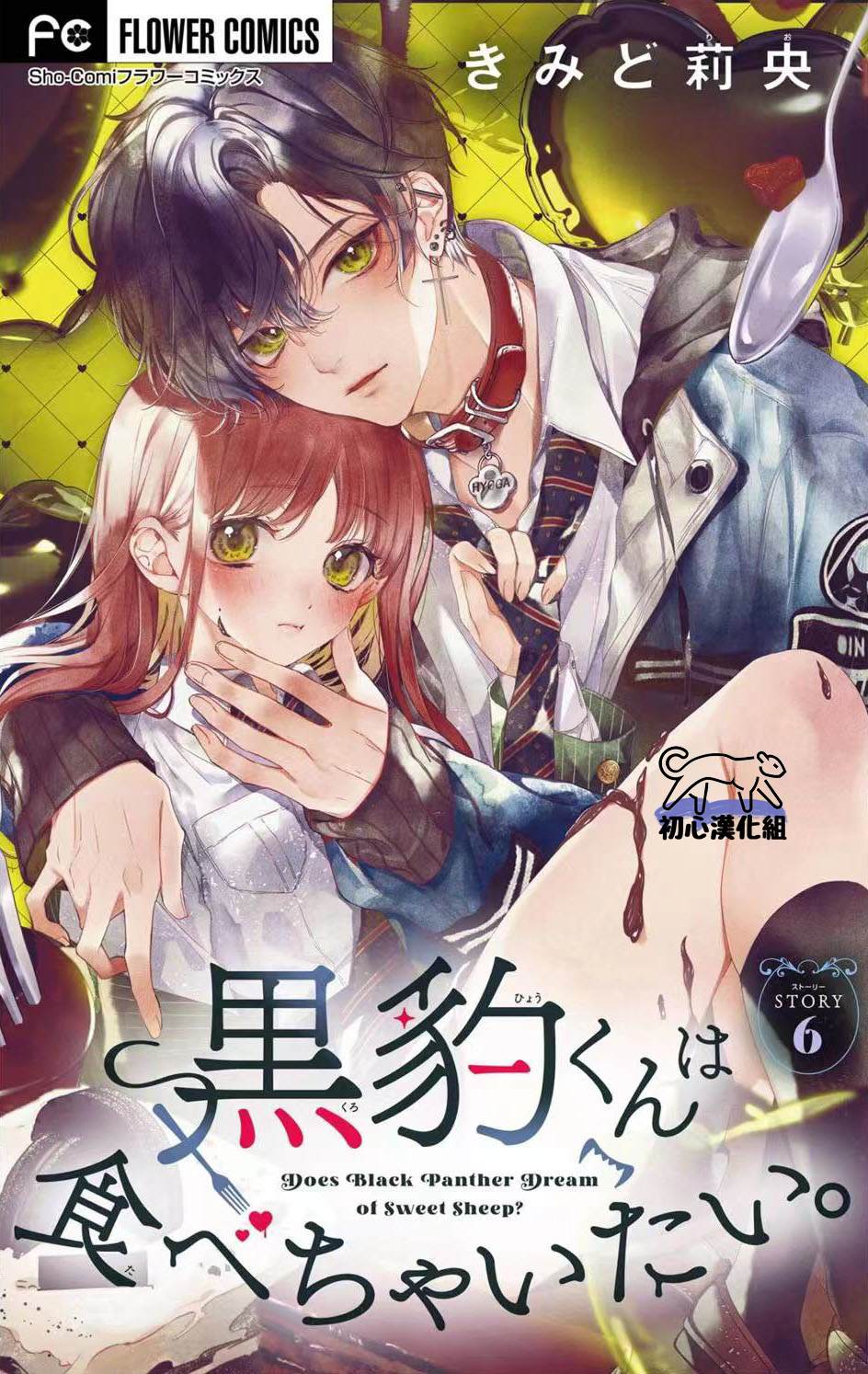 妖王想把我吃掉小说免费阅读漫画,第6话1图