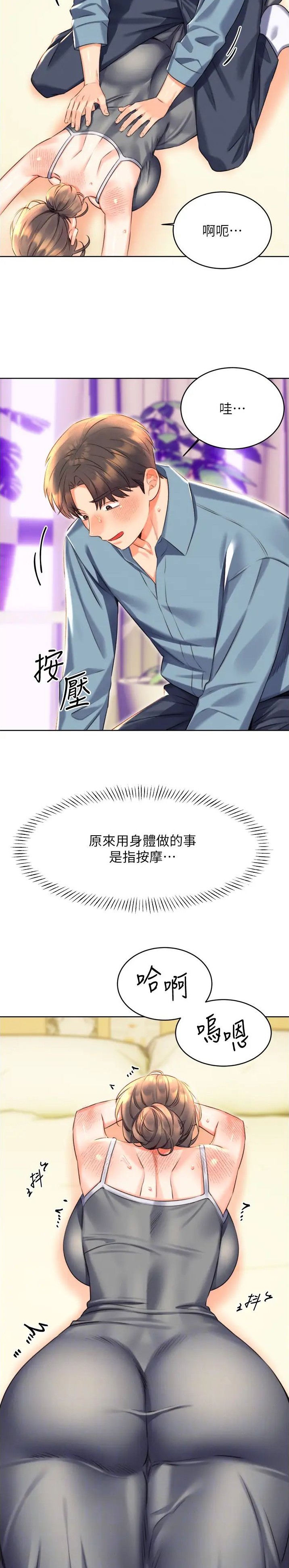 神秘刮刮乐玩具贴纸漫画,第35话2图