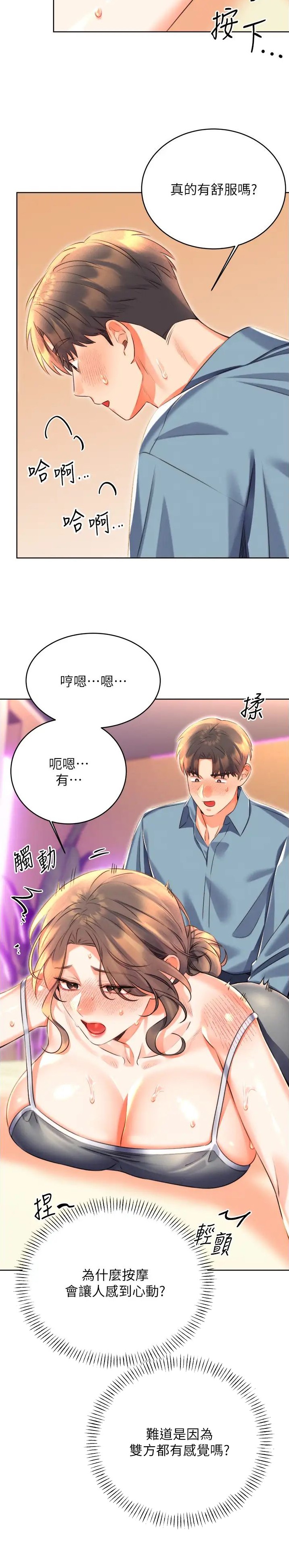 神秘刮刮乐玩具贴纸漫画,第35话4图