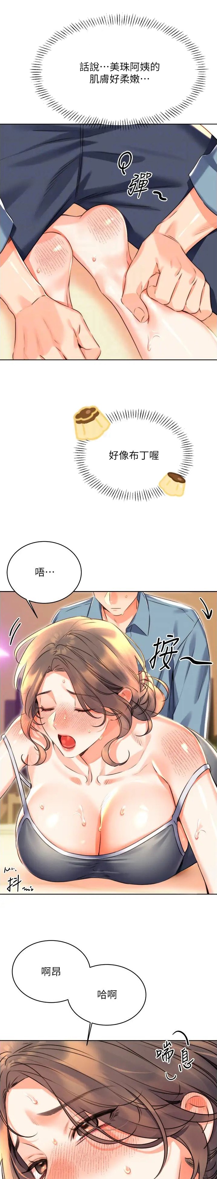 神秘刮刮乐玩具贴纸漫画,第35话5图