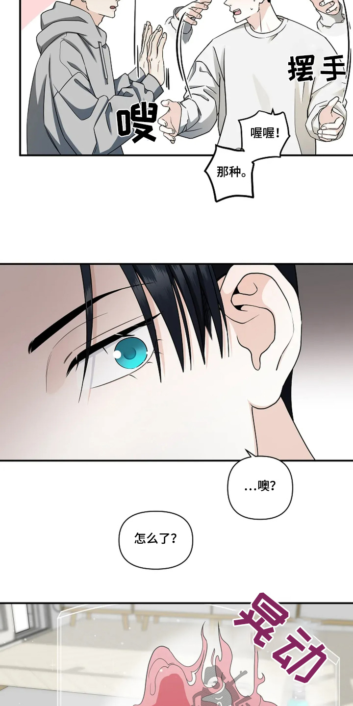 独特香味的手串有哪些漫画,第93话2图