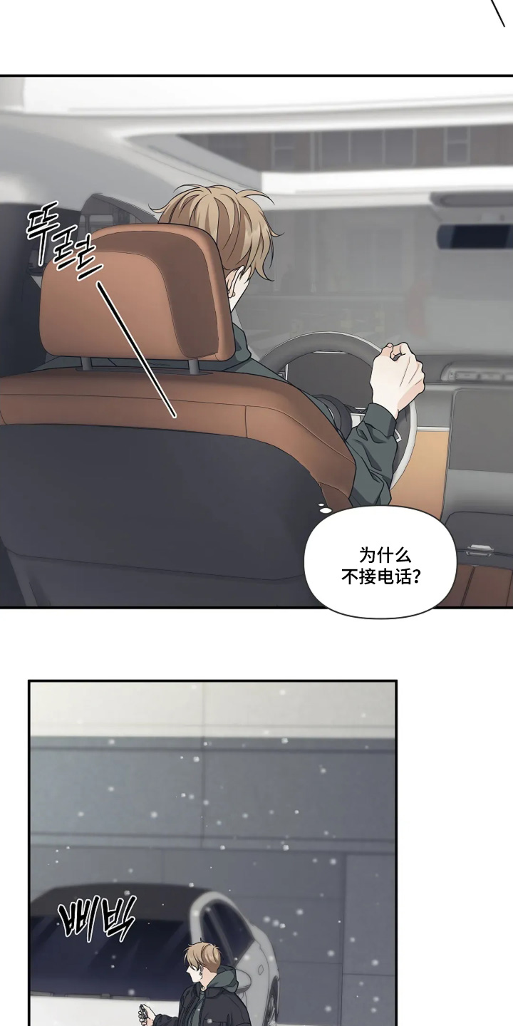独特香味文案漫画,第96话4图