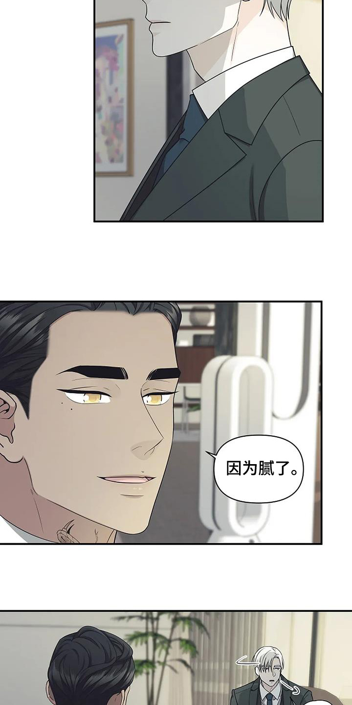 独特香味的白酒漫画,第94话2图