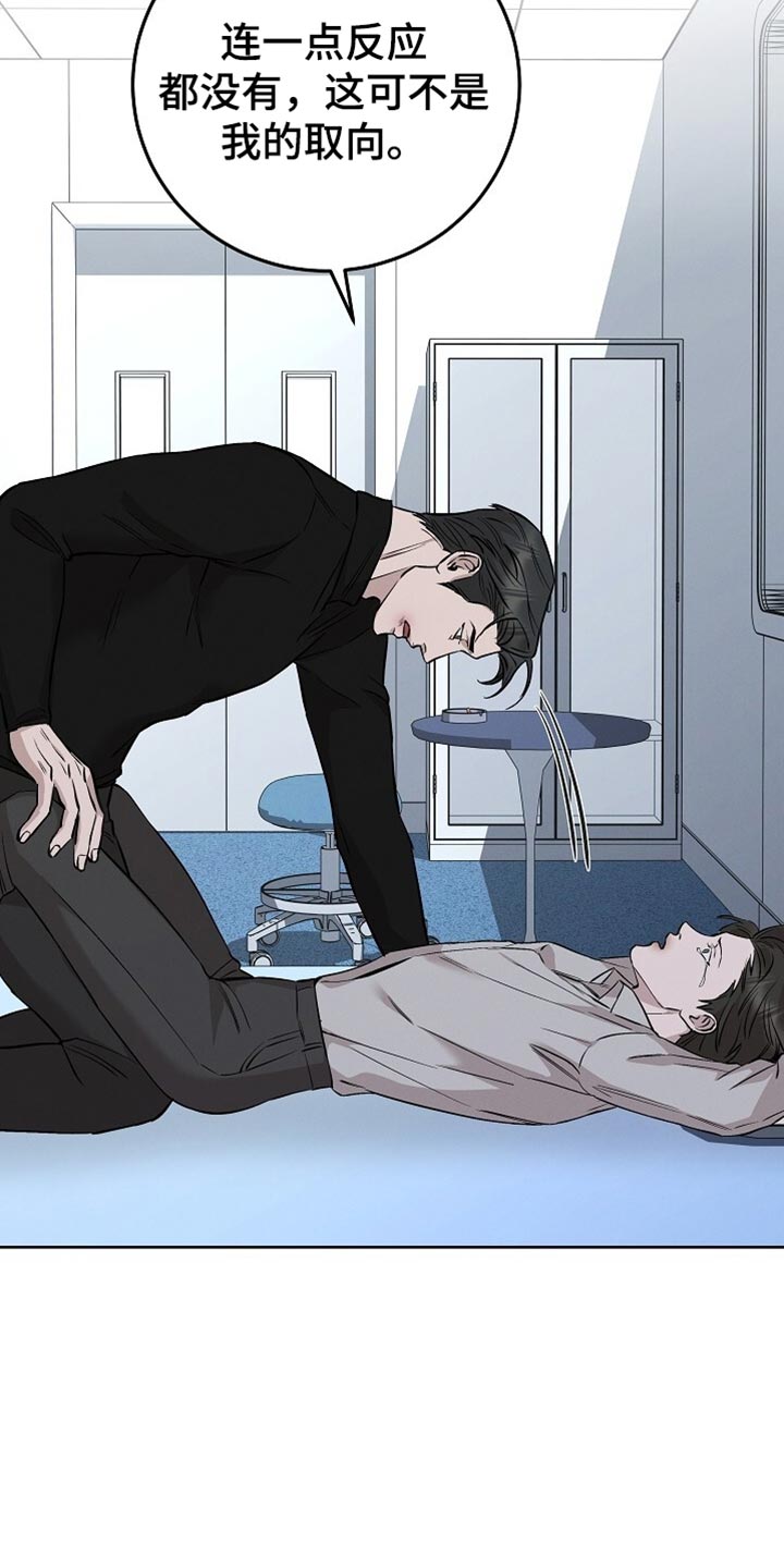 割裂感的定义漫画,第73话5图