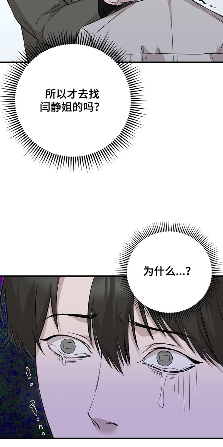 割裂迷彩漫画,第70话3图