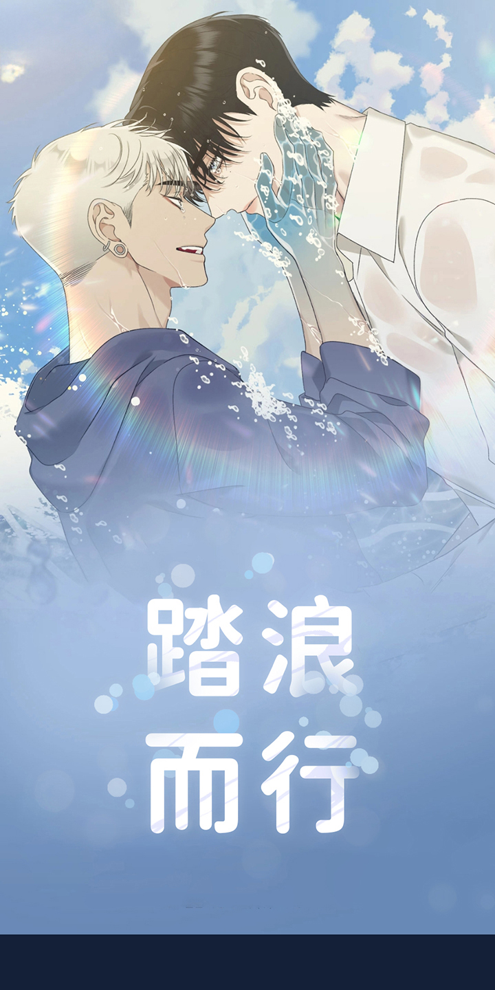 踏浪而行作文漫画,第1话1图