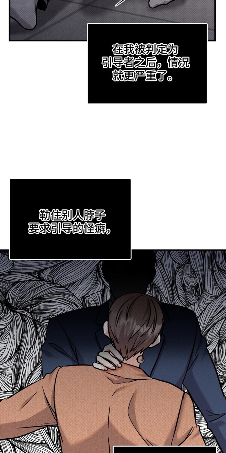 向导自救指南漫画,第66话4图