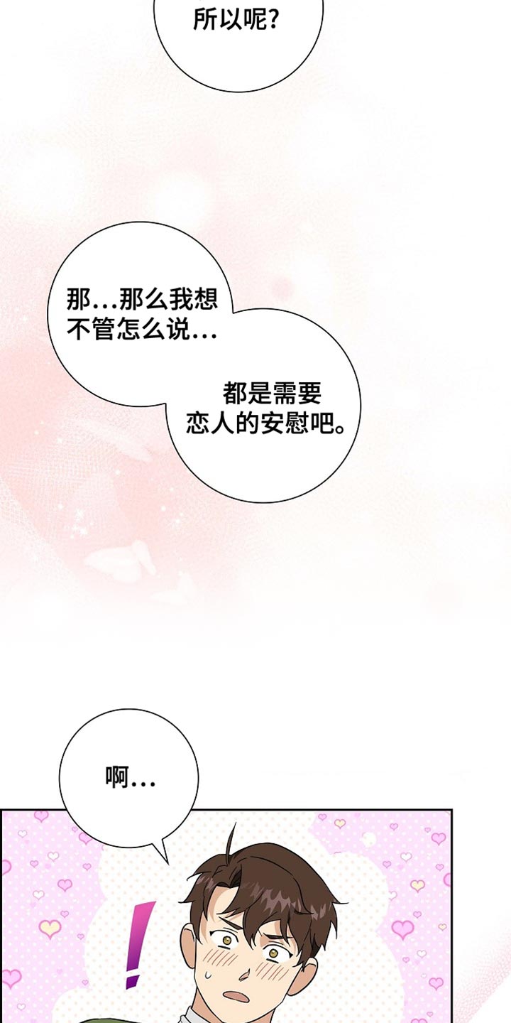 姻缘天注定故事漫画,第125话4图