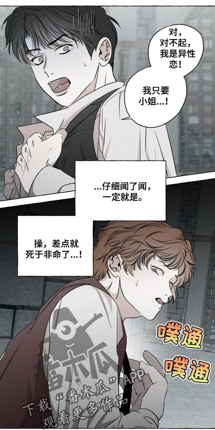 血族囚笼漫画,第54话4图