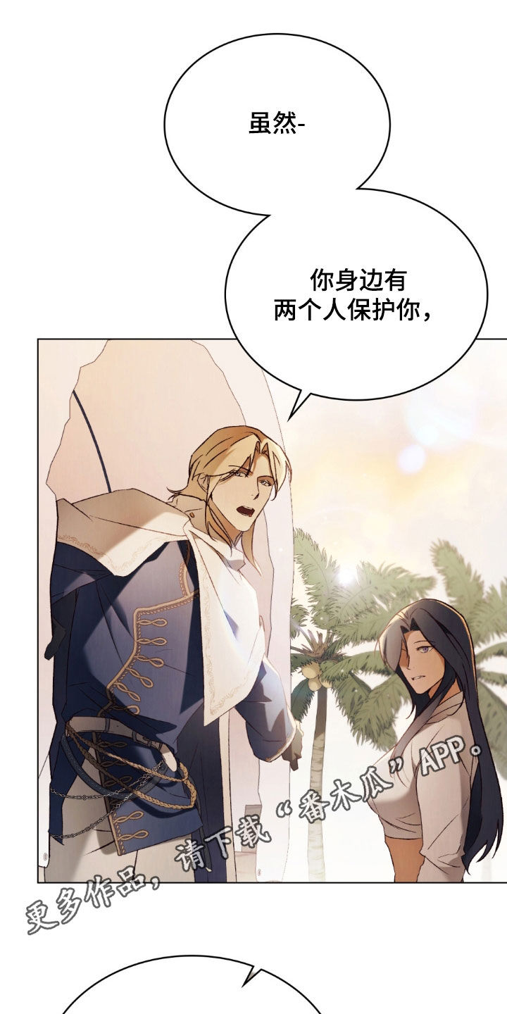 琥珀酸亚铁漫画,第121话1图