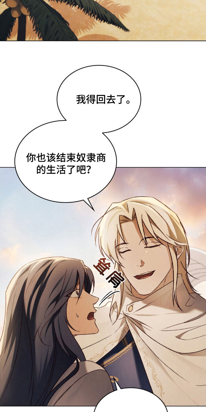 琥珀魅影漫画,第120话4图