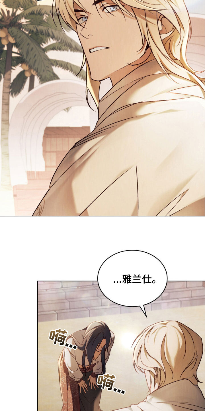 琥珀魅影漫画,第120话2图