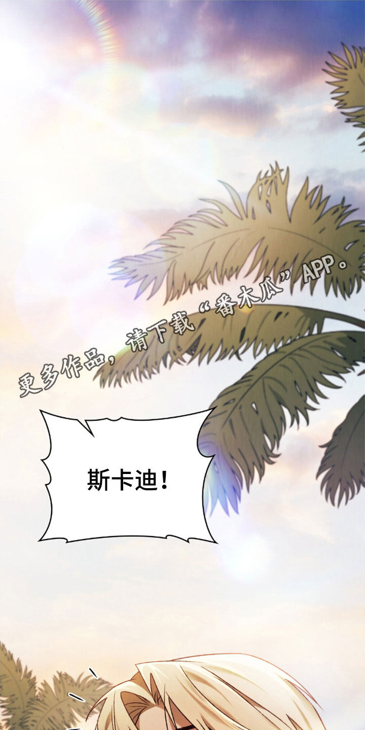 琥珀魅影漫画,第120话1图