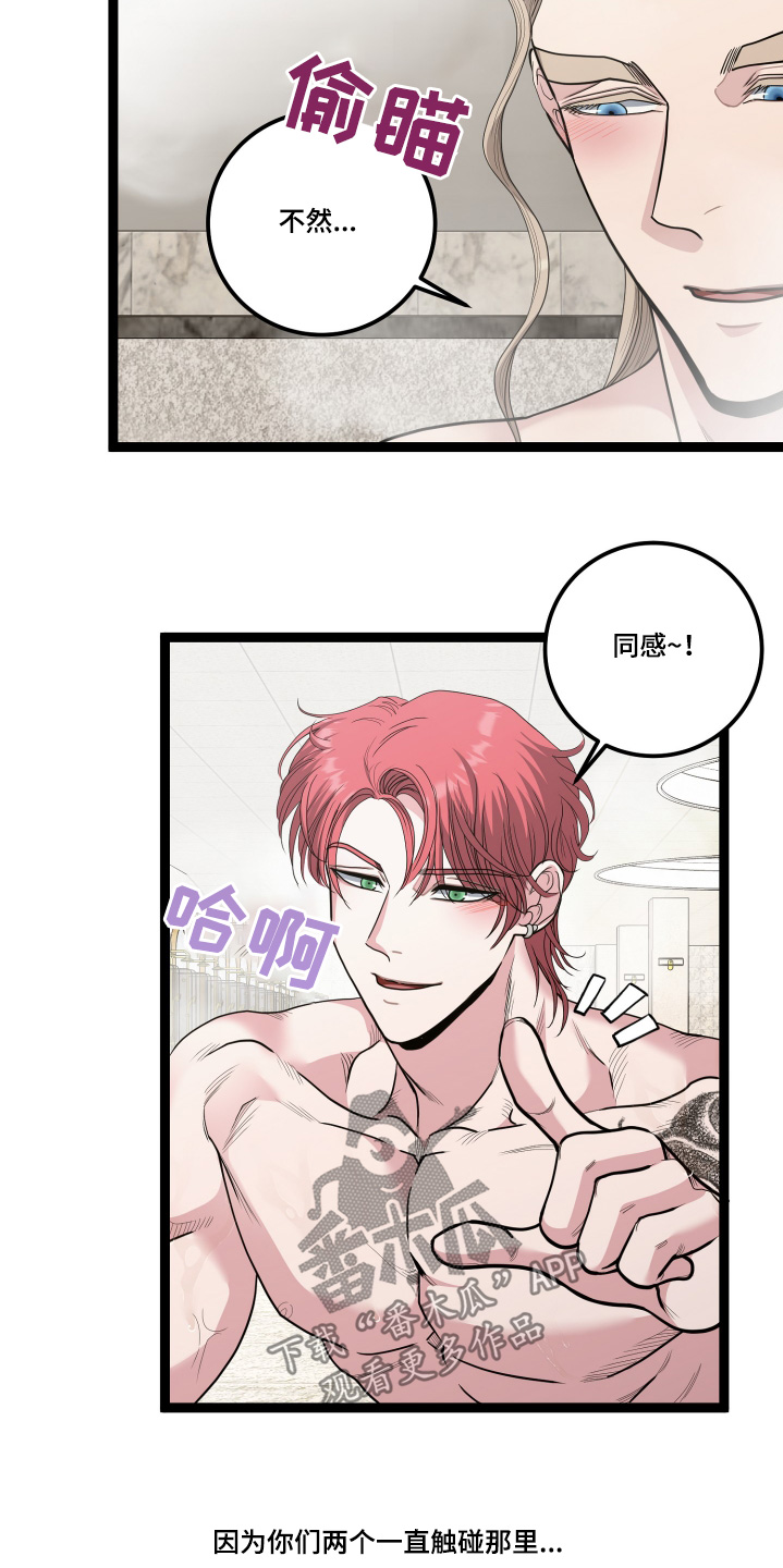 专属搓澡工漫画,第86话4图