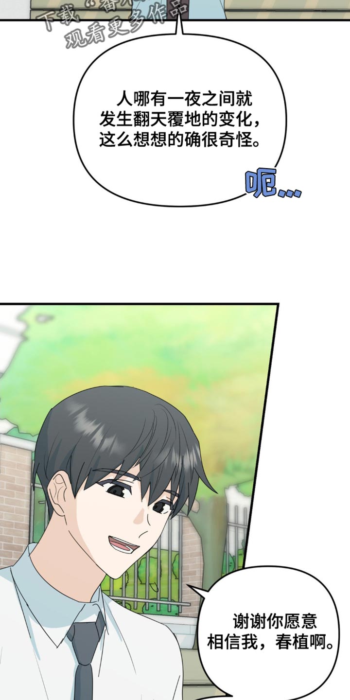 互补人生漫画,第61话3图