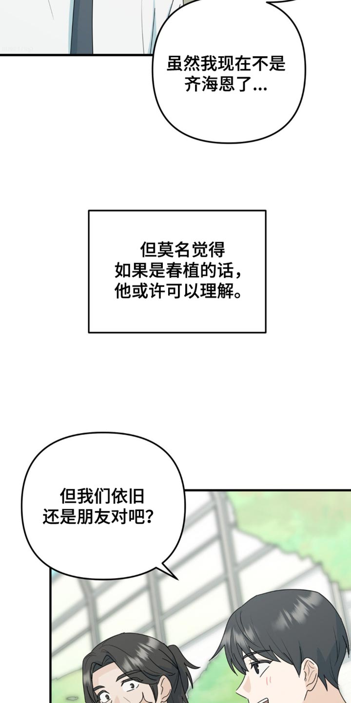 互补人生漫画,第61话4图