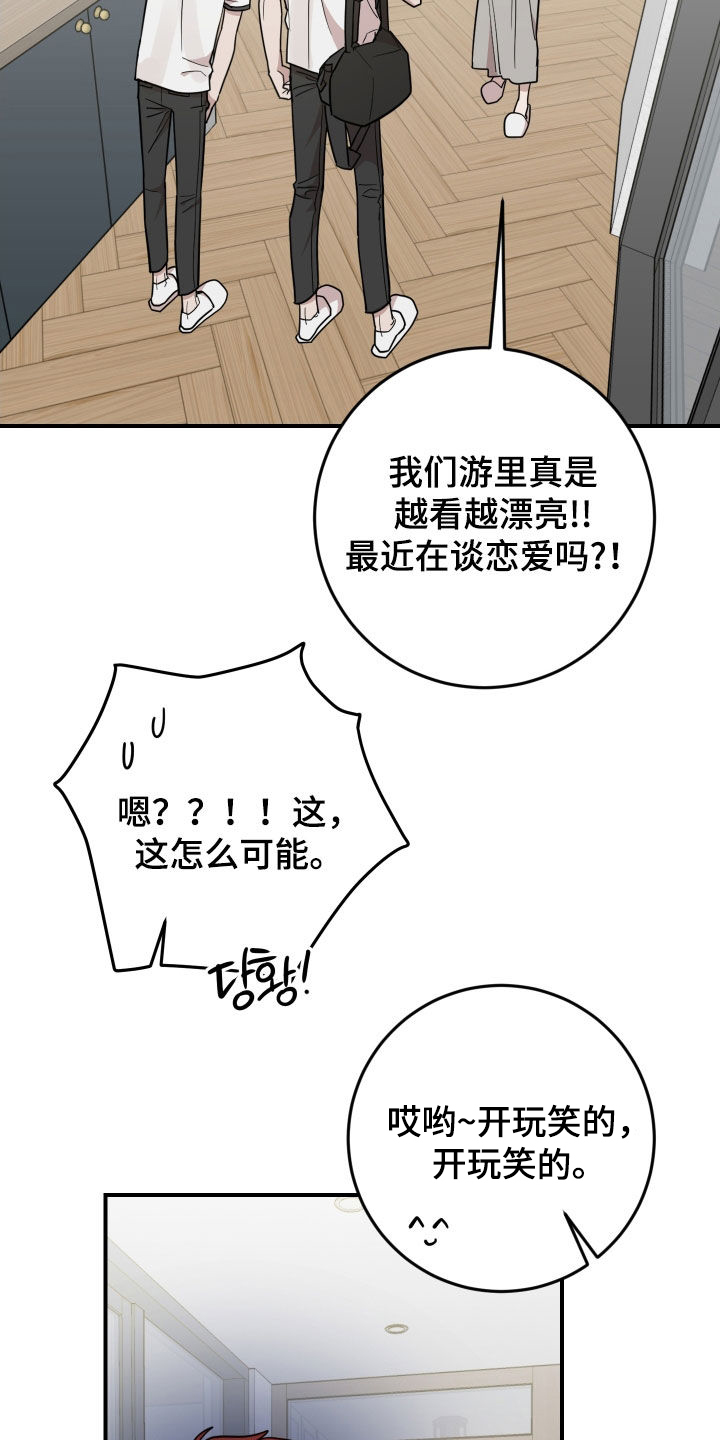 被不良少年盯上了动漫漫画,第44话4图