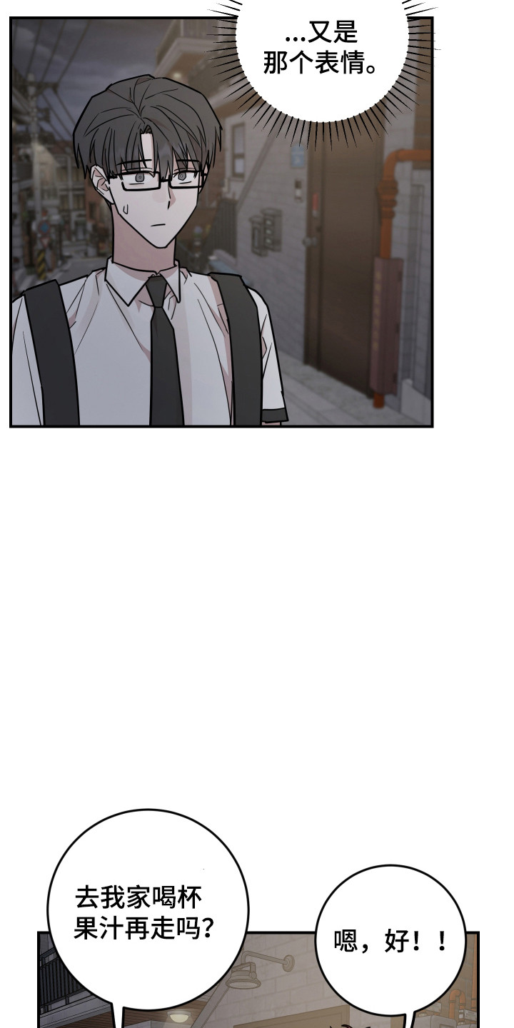 被不幸缠上漫画,第41话3图