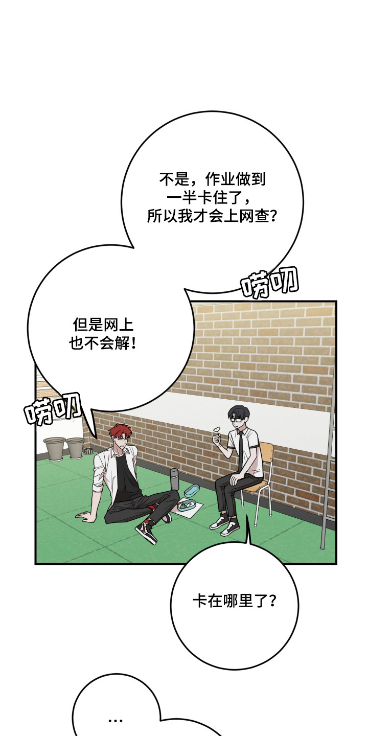 被不良少年盯上了池贤浩吃醋漫画,第40话1图