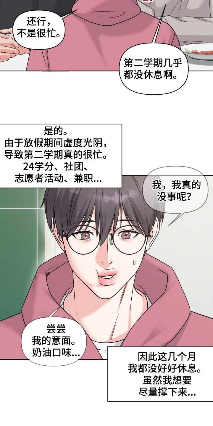 负距离接触小说漫画,第43话3图