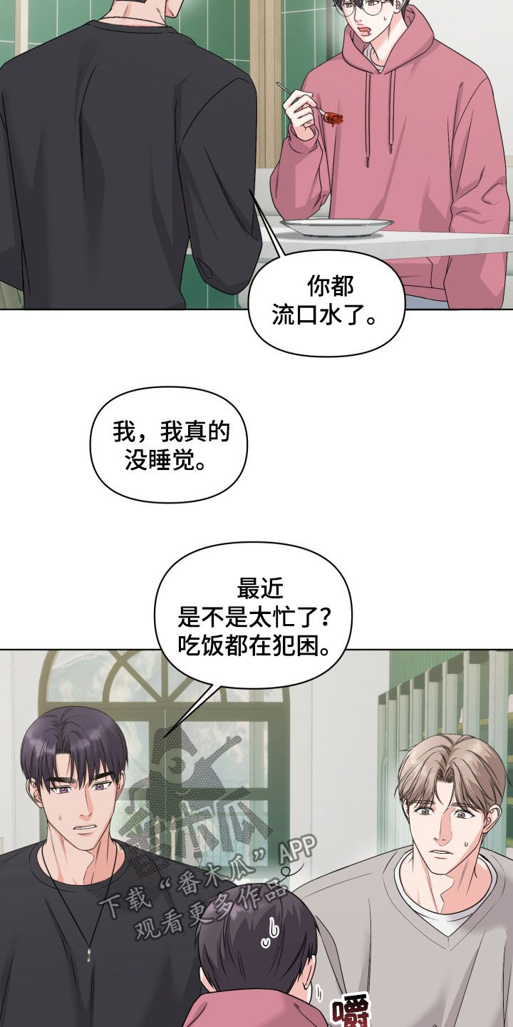 负距离接触小说漫画,第43话2图